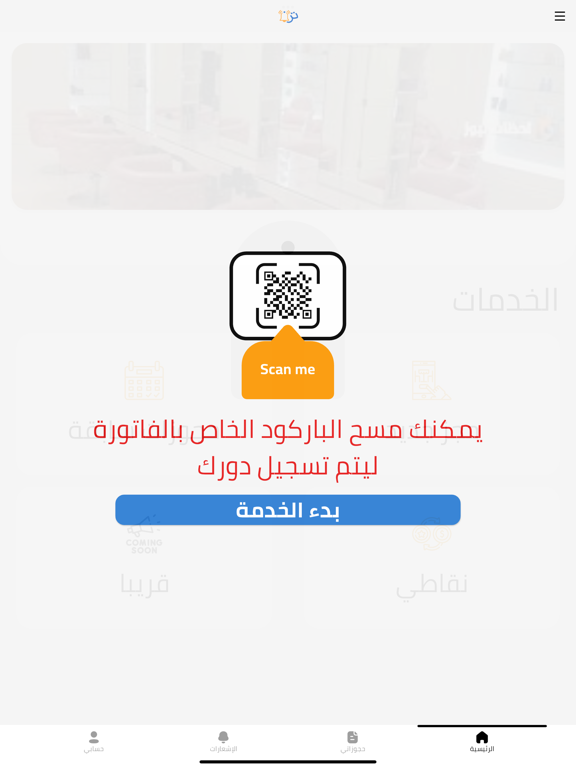 Screenshot #5 pour ترن