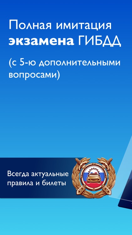 Учи ПДД: Курс Автошколы по ПДД screenshot-0