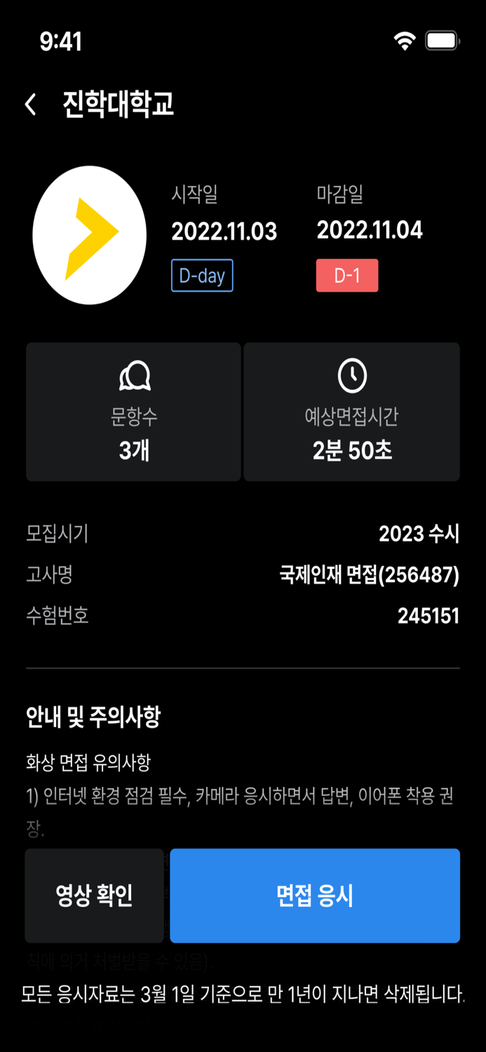 컴패스톡 CompassTalk - 내 손 안의 입시