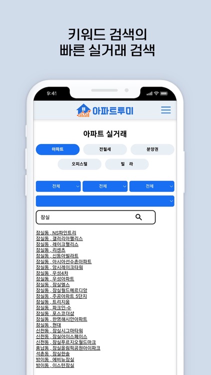 아파트투미 - 아파트실거래