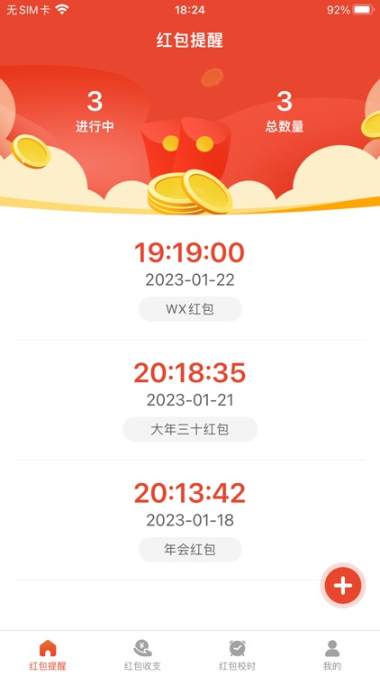 红包来了 - 抢红包助手极速提醒收支记录