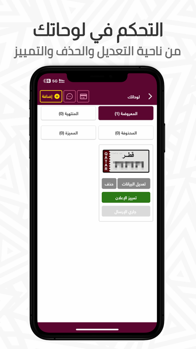لوحة - أرقام سيارات مميزة Screenshot