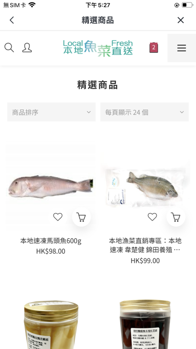 本地魚菜直送2.0 Screenshot