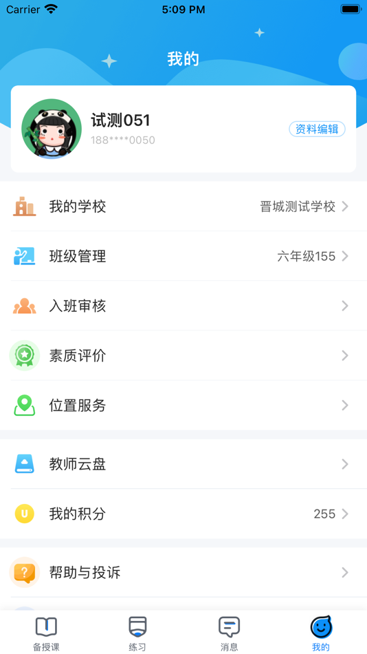 #4. 晋教通 (iOS) 由: Zhengzhou VCOM Science and Technology Co., Ltd.