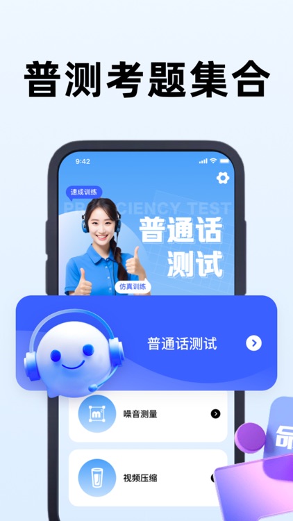 全国普通话水平测试-普通话学习,淮湖普通话考试