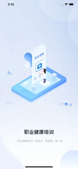 Game screenshot 职业健康培训 mod apk