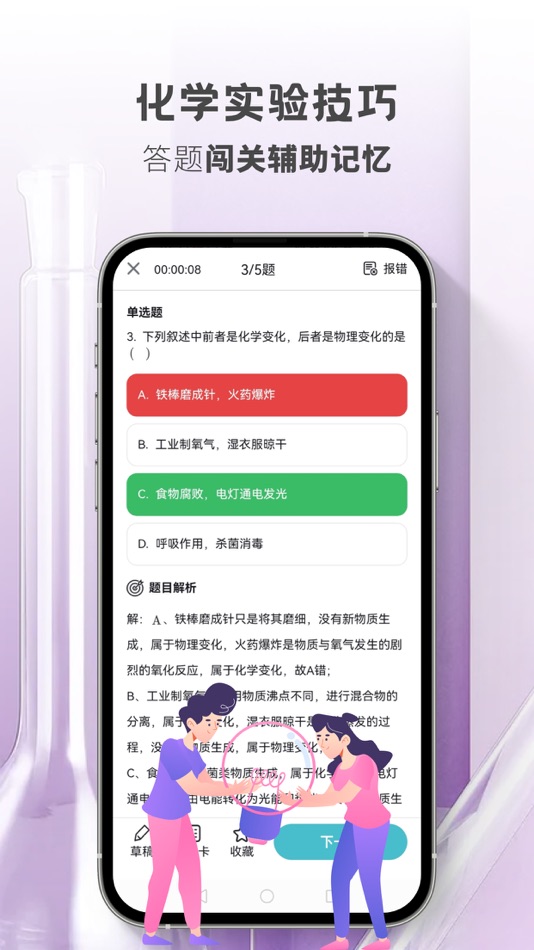 #2. 初中化学考霸-实验笔记教辅工具 (iOS) 由: Guangzhou Kaoba Education Technology Co., Ltd