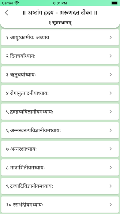 Ashtang Hriday-Arundatta Teeka Screenshot
