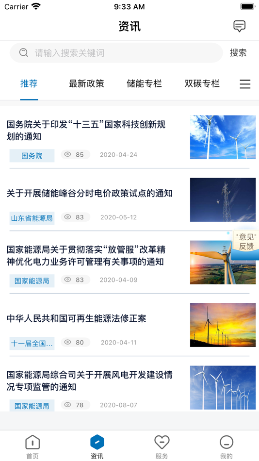 #2. 新能源云 (iOS) بواسطة: State Grid E-Commerce Technology Co., Ltd.