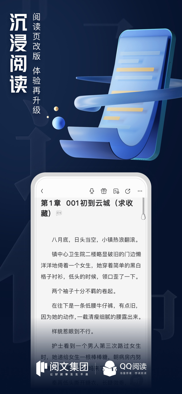 QQ阅读--看小说大全的电子书阅读神器
