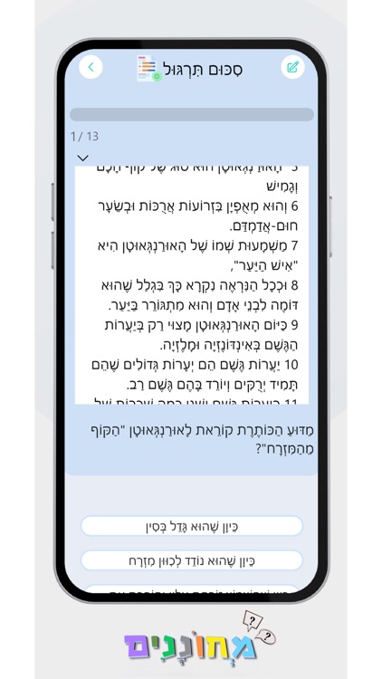 מחוננים - הכנה למבחן שלב א screenshot-3