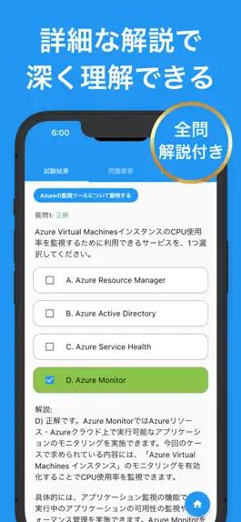 Game screenshot Azure AZ-900 試験対策アプリ apk