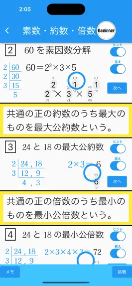 Game screenshot 高校数学 apk