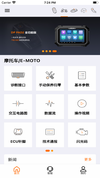 OBDSTAR Screenshot