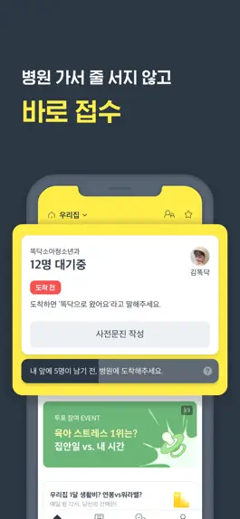 Game screenshot 똑닥 - 병원을 쉽고 편리하게! mod apk