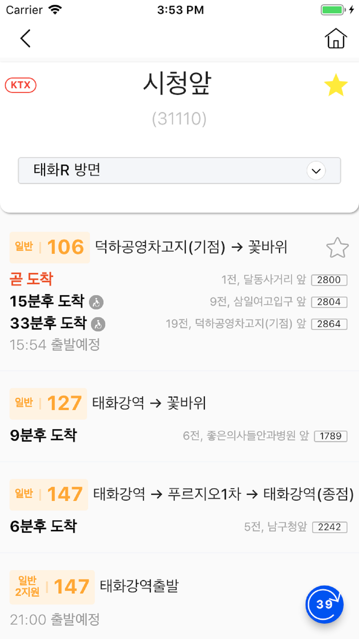 울산버스정보 (Ver2.0)