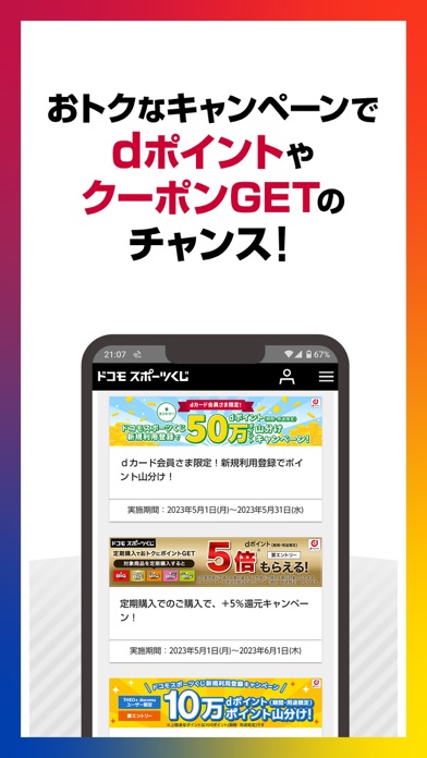 ドコモスポーツくじ/WINNER、BIG、totoが買えるのスクリーンショット - 4