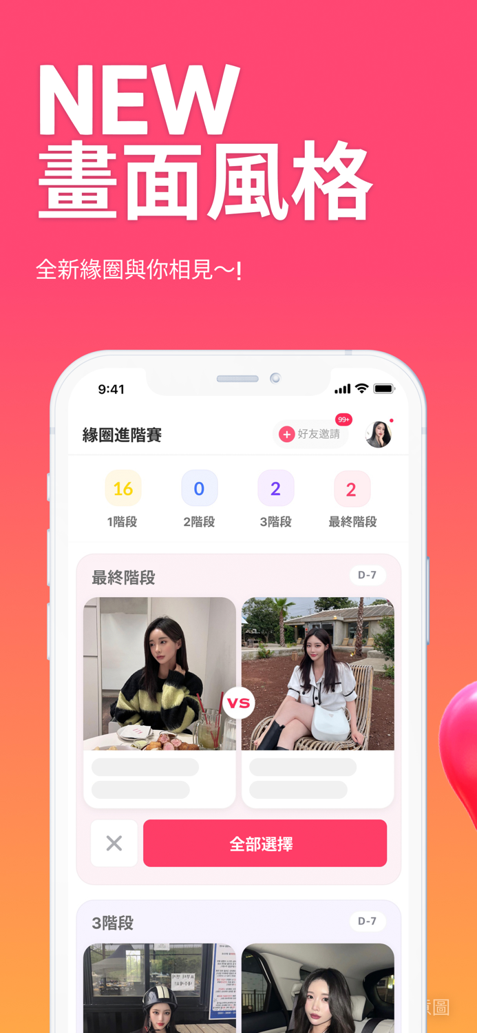 緣圈 - 交友配對、社交、交友軟體