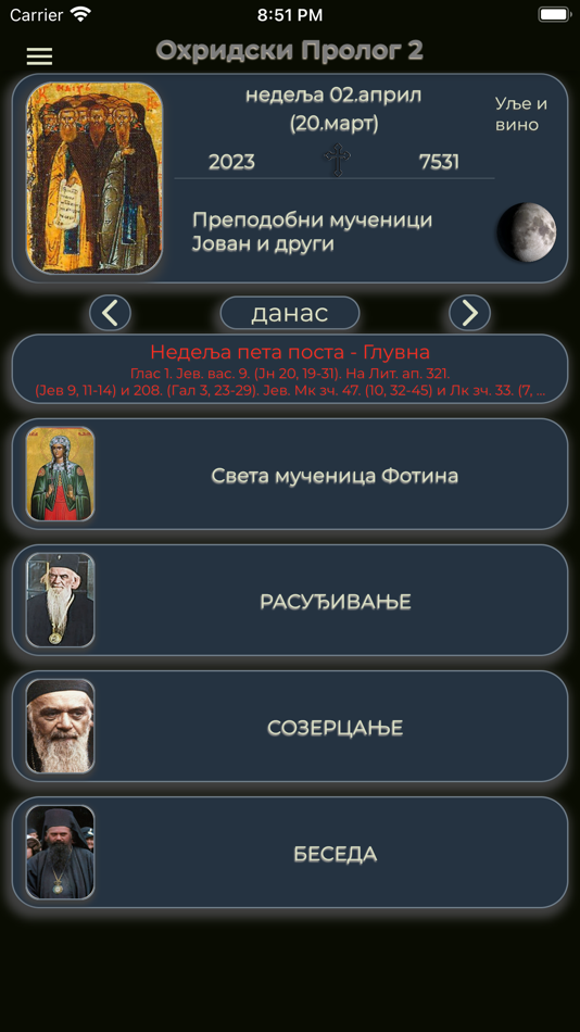 #2. Ohridski Prolog 2 (iOS) 由: Zarko Bucic