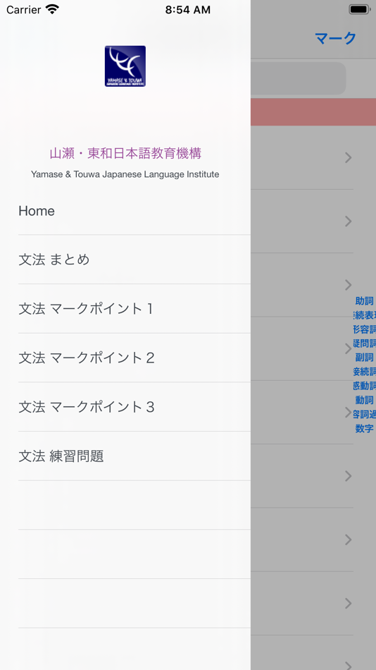 #5. N5 文法のまとめ・練習 (iOS) بواسطة: Yamase & Touwa Japanese Insititute