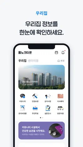 Game screenshot 홈노크타운 - 주거생활 필수 앱 hack