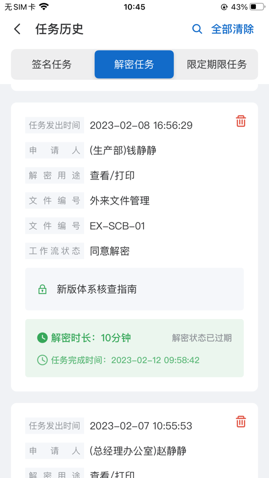 #3. QMS - Execute (iOS) 来自: 深圳市静康医疗科技有限公司
