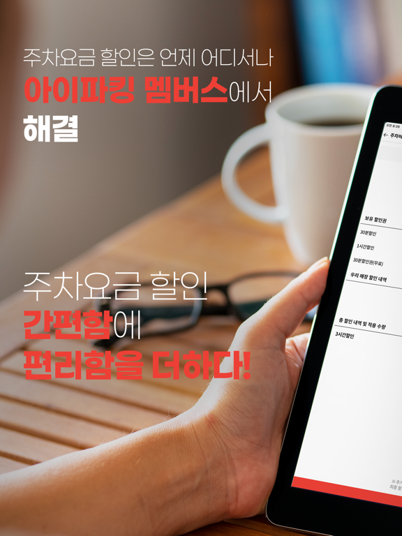 Screenshot #4 pour 아이파킹 MEMBERS
