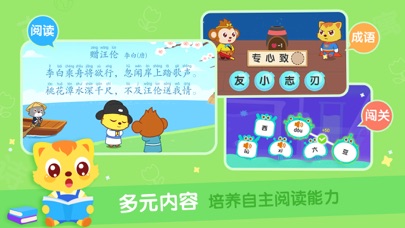 猫小帅识字-儿童学拼音汉字认字启蒙appのおすすめ画像4