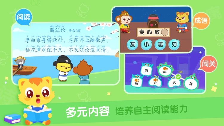 猫小帅识字-儿童学拼音汉字识字启蒙软件 screenshot-3