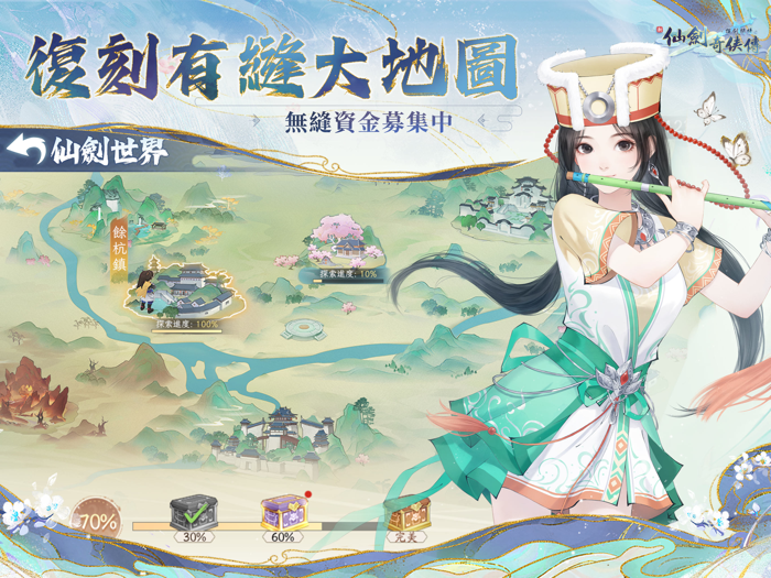 新仙劍奇俠傳之揮劍問情