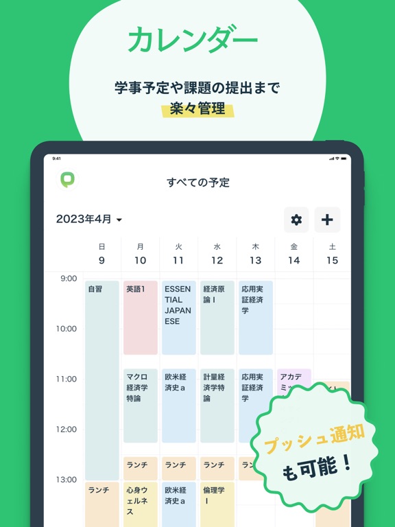 Penmark 大学生の時間割アプリ、履修・課題管理に対応のおすすめ画像6