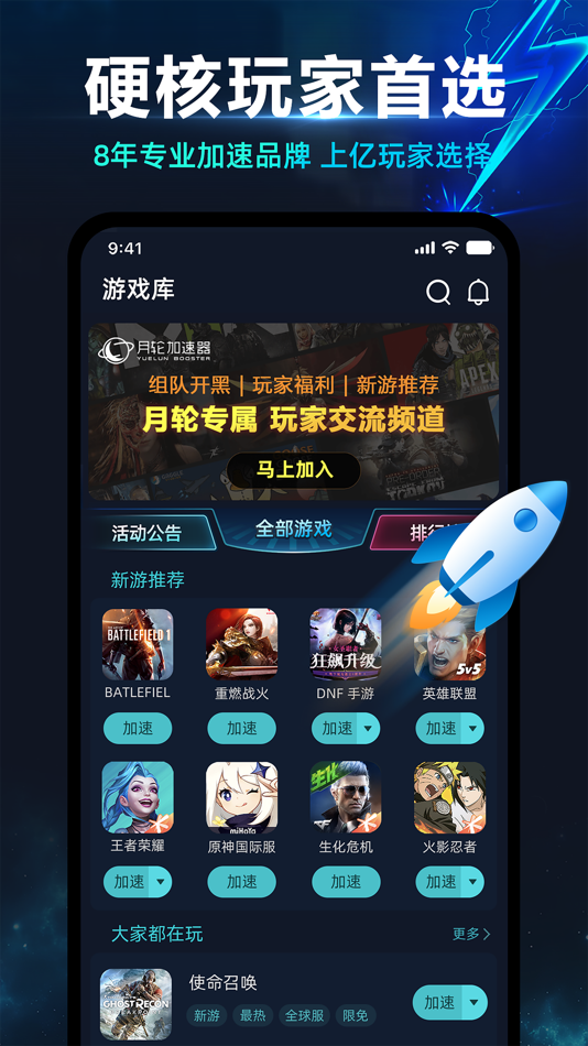 #2. 月轮手游加速器 (iOS) De: Xiamen Yuelun Network Technology Co ., Ltd.