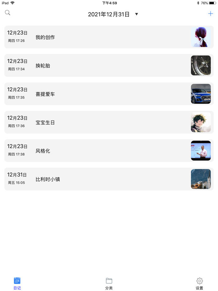 私密日记-蓝鹤隐私笔记