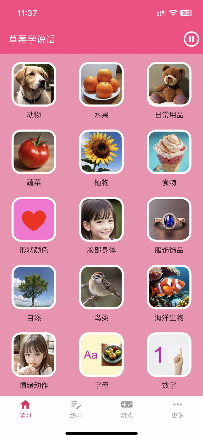 学说话-草莓学说话-宝宝学说话-学习英语-学讲粤语