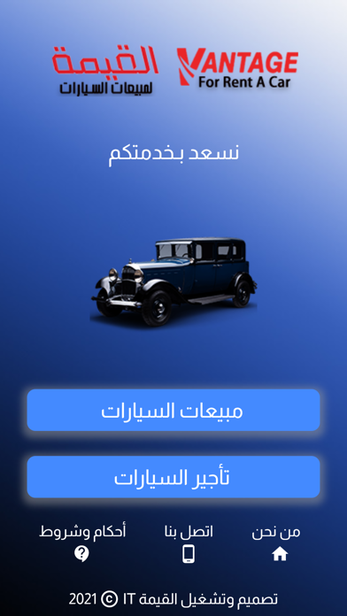 القيمة للسيارات Screenshot