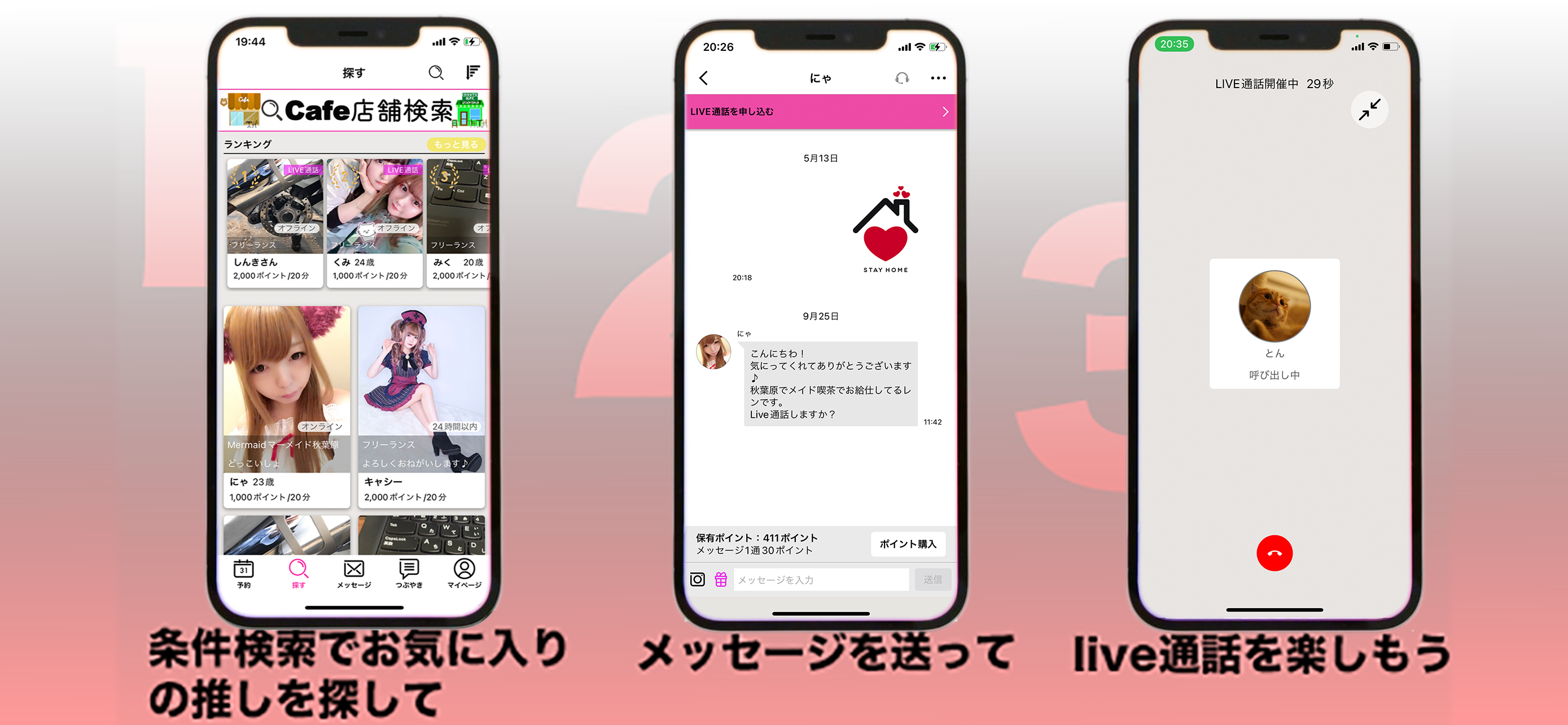 コンカフェLIVE
