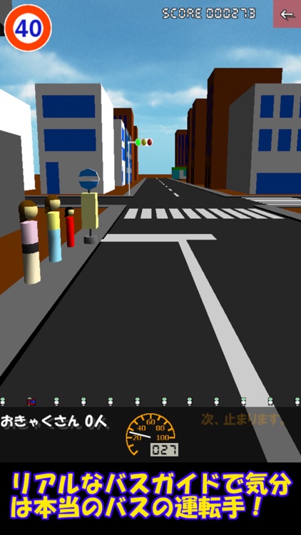 バスの運転手　〜お客さんにもなれるよ〜