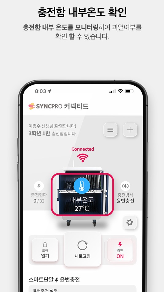 #6. SyncPro Connected (iOS) 由: SIG Co., Ltd