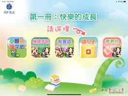 Game screenshot 小麒麟識字第一冊 : 快樂的成長 mod apk