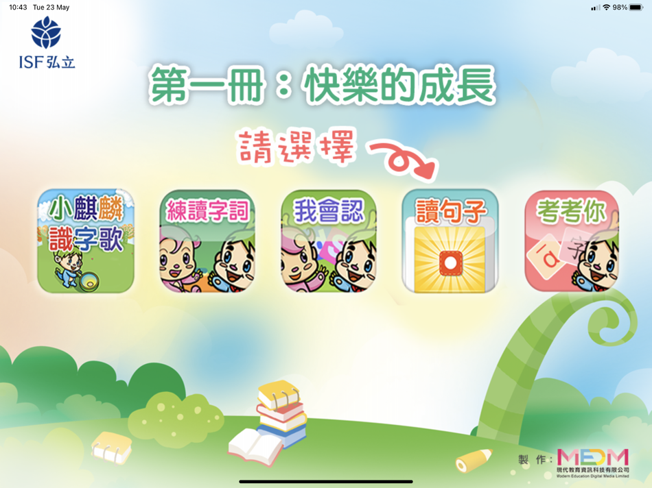 #1. 小麒麟識字第一冊 : 快樂的成長 (iOS) 由: e-Trainer Limited