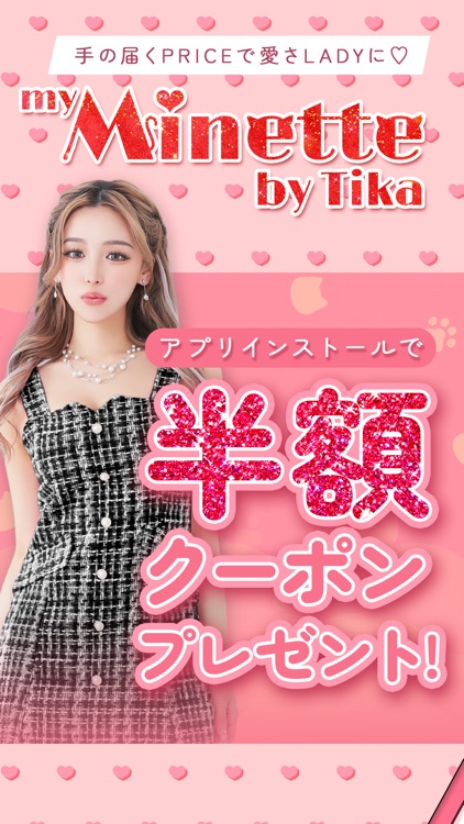 myMinette公式アプリ