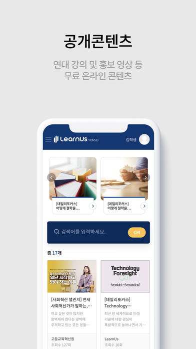 LearnUs YONSEI Screenshot