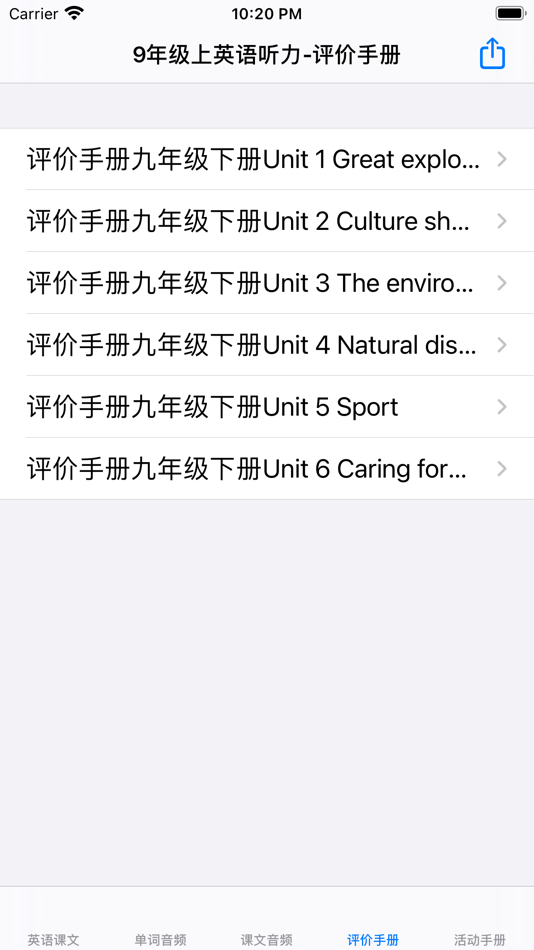 #3. 初中英语听力大全7~9年级 (iOS) 由: 强 马