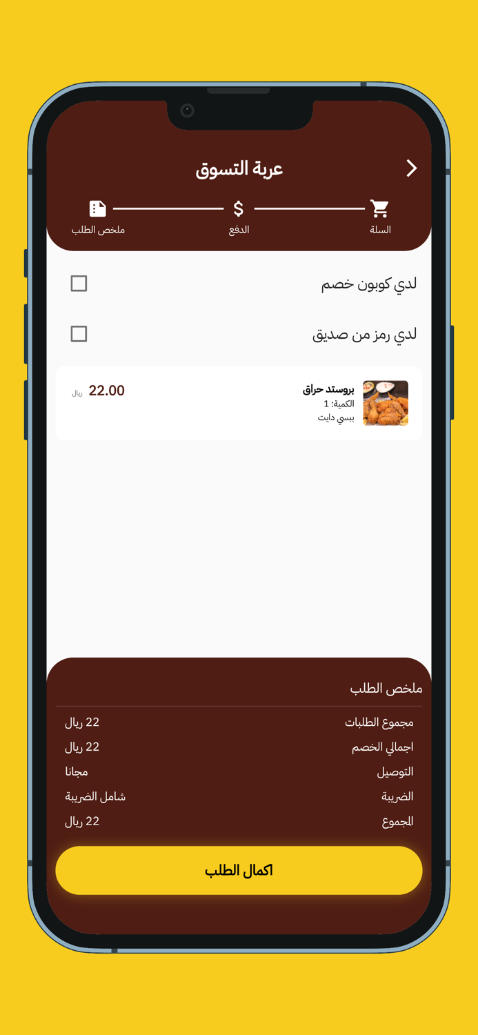 صاج المختار