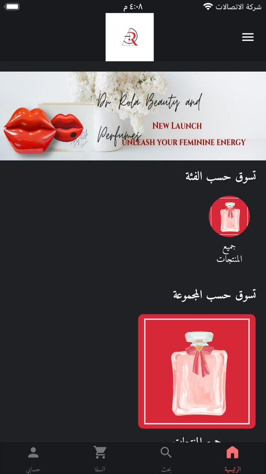 Rola Perfumes - 2.3.2 - (iOS)