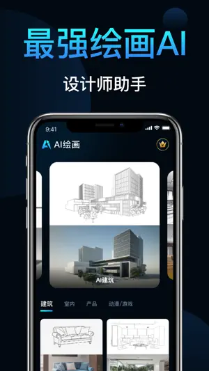 Ai 绘画-设计师助手 screenshot 1