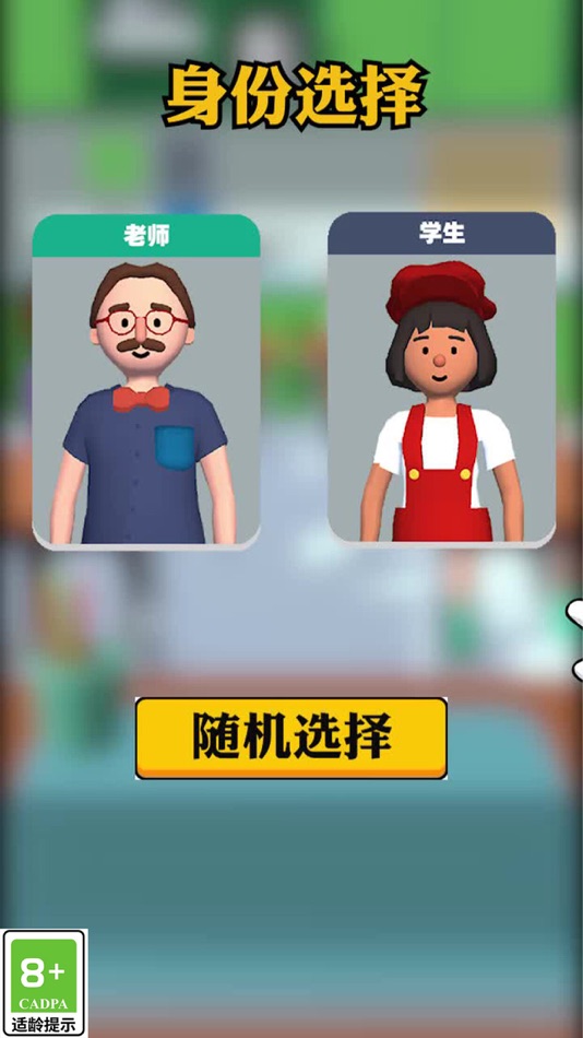 #5. 学霸在哪里-模拟校园经营 益智休闲游戏 (iOS) 由: Shenzhen Rongyan Technology Co., Ltd