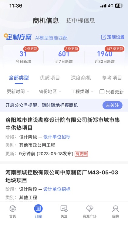 小海带招标-招投标政府采购商机信息查询平台