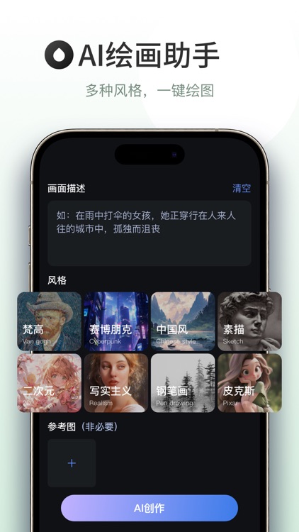 小雪绘画工具-人工智能写作文案创作助手