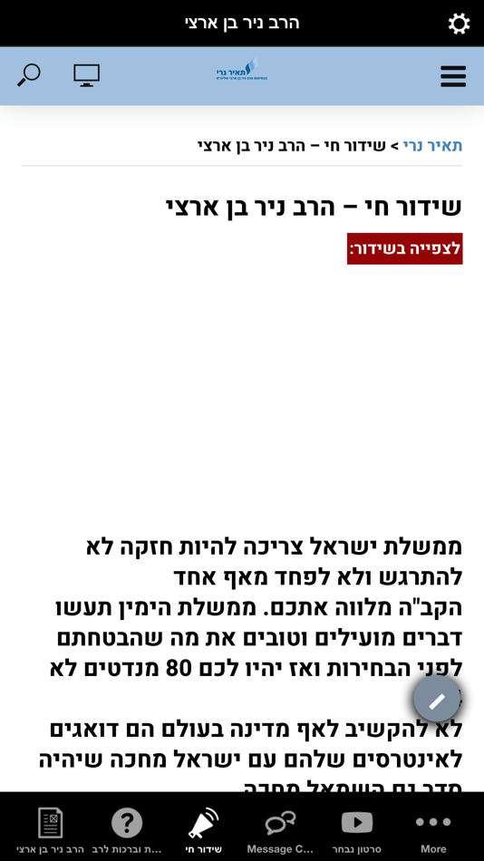 #3. הרב ניר בן ארצי (iOS) 由: yaniv levi